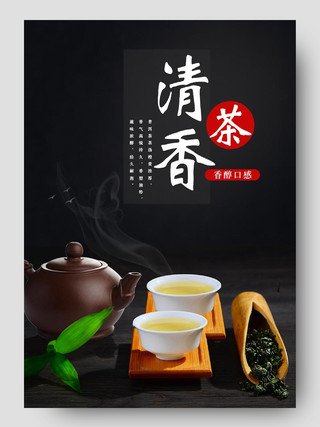 黑色时尚大气清香茶绿茶茶韵饮品类通用电商促销茶叶详情页